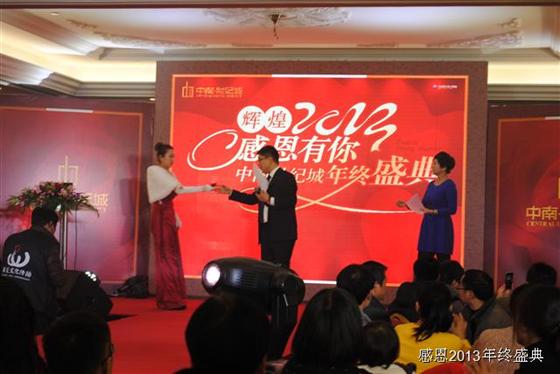 中南世纪城感恩2013年终盛典隆重举行