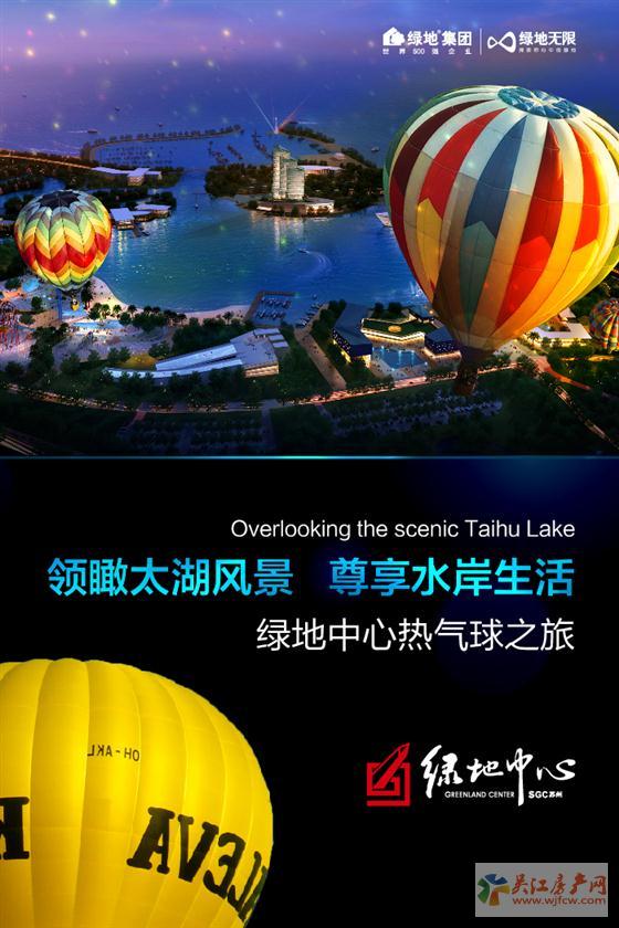 想亲身体验热气球之旅五维空间？就去绿地中心吧