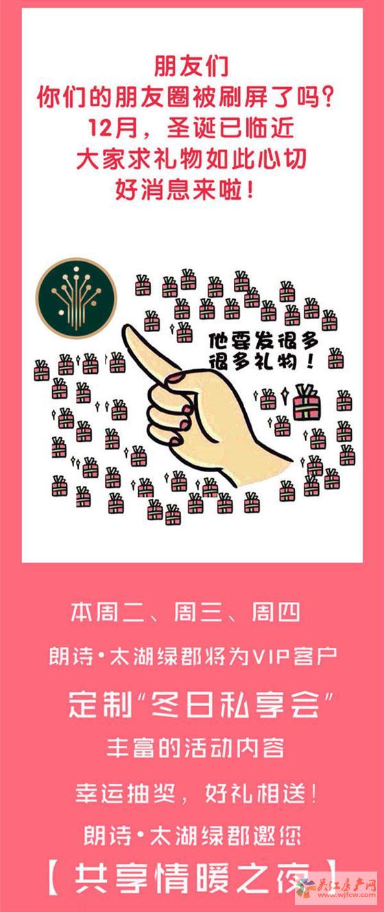 情暖冬日，朗诗“冬日私享会”邀您参与！