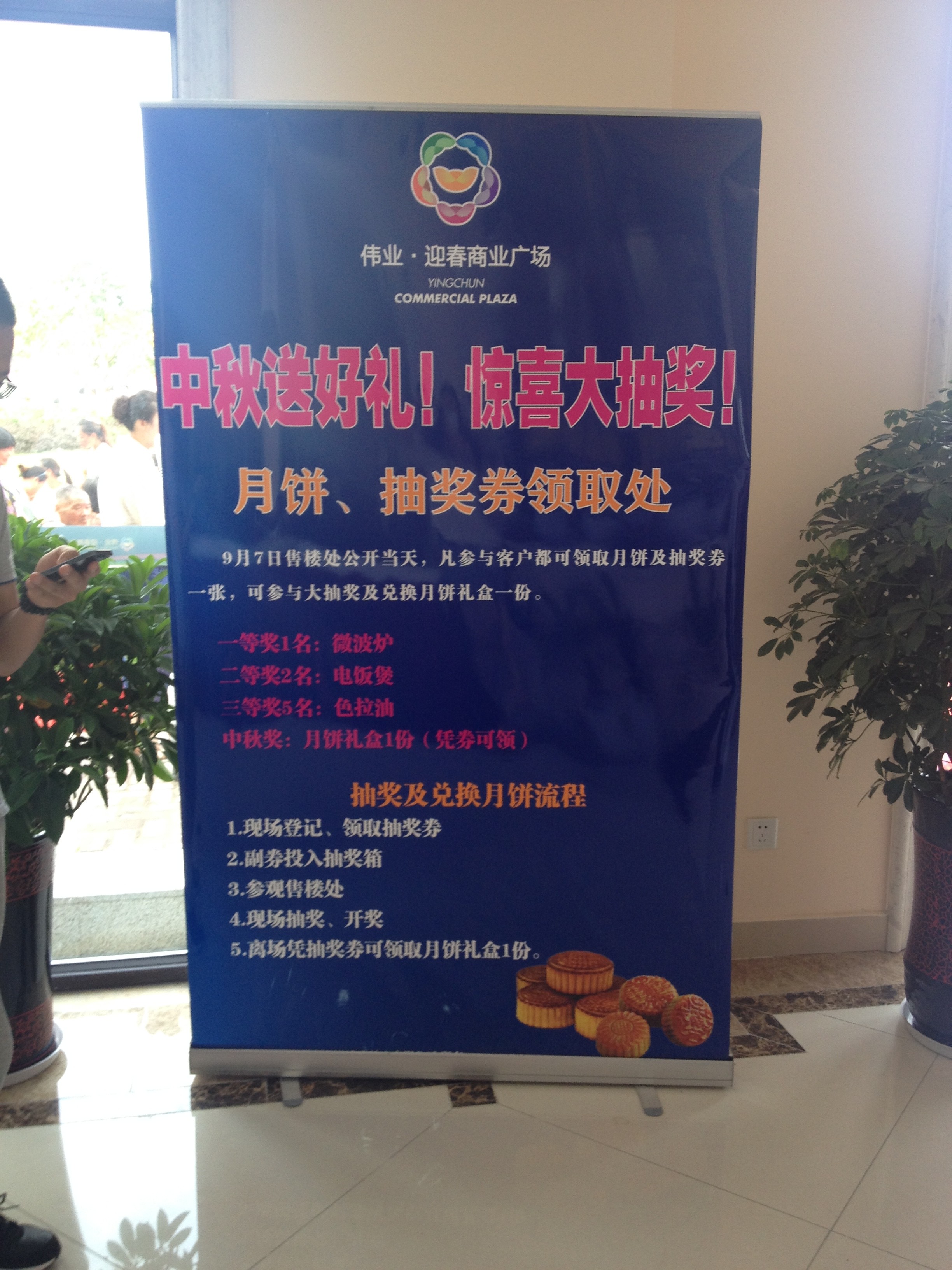 伟业迎春商业广场盛大公开