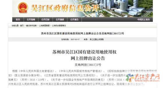 吴江17日挂牌5宗地块，3宗住宅均设市场指导价