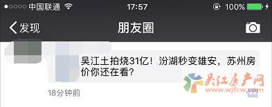 吴江土拍单日吸金31亿，汾湖楼面价近万元！