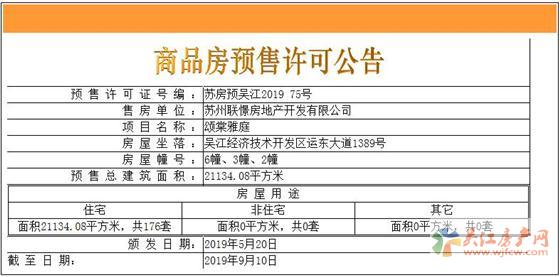 联发颂棠雅庭首次领预售证 预计5月下旬开盘