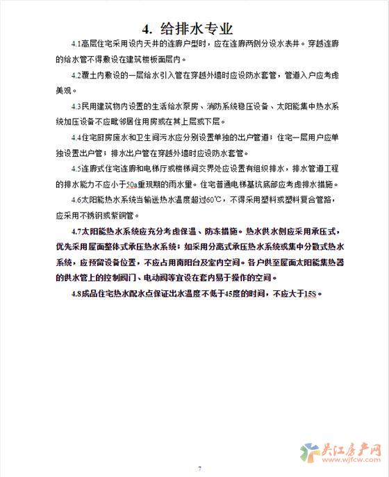 苏州发布新政！6大方面严控住宅品质！