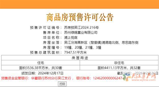 领证！伟业浦上悦庭备案均价22446元/平