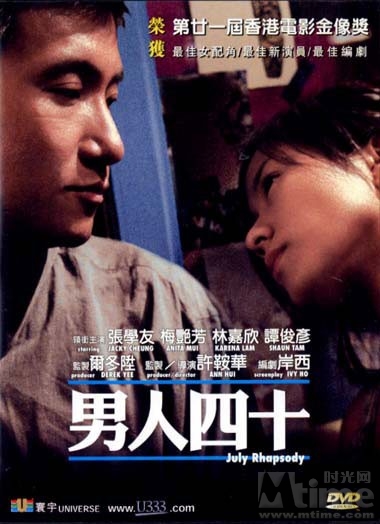 男人四十/july rhapsody(2002） 电影图片 dvd封套 #01 大图 380x524